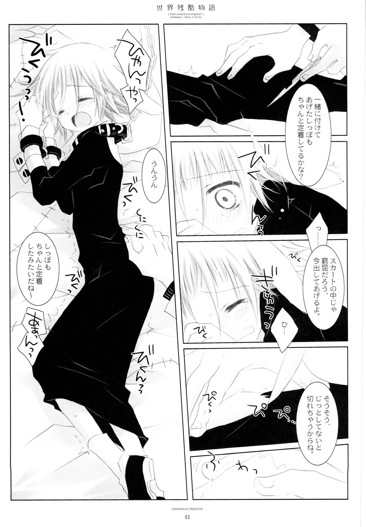 (C79) [CHRONOLOG (Sakurazawa Izumi)] WITH ONE'S SOUL (Soul Eater) page 50 full