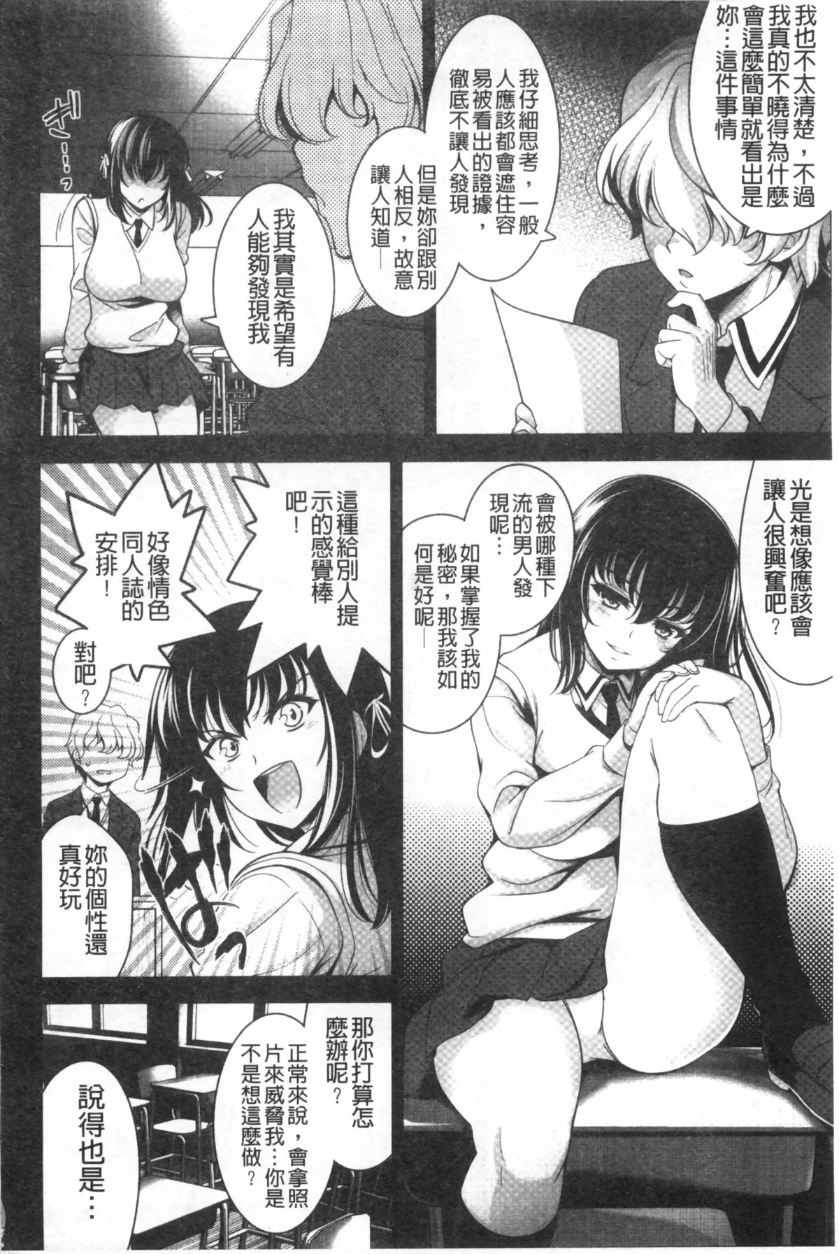 [Yasui Riosuke] Renai Fuyou Gakuha [Chinese] page 205 full