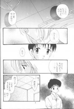 [Anthology] From The Neon Genesis 02 - page 6