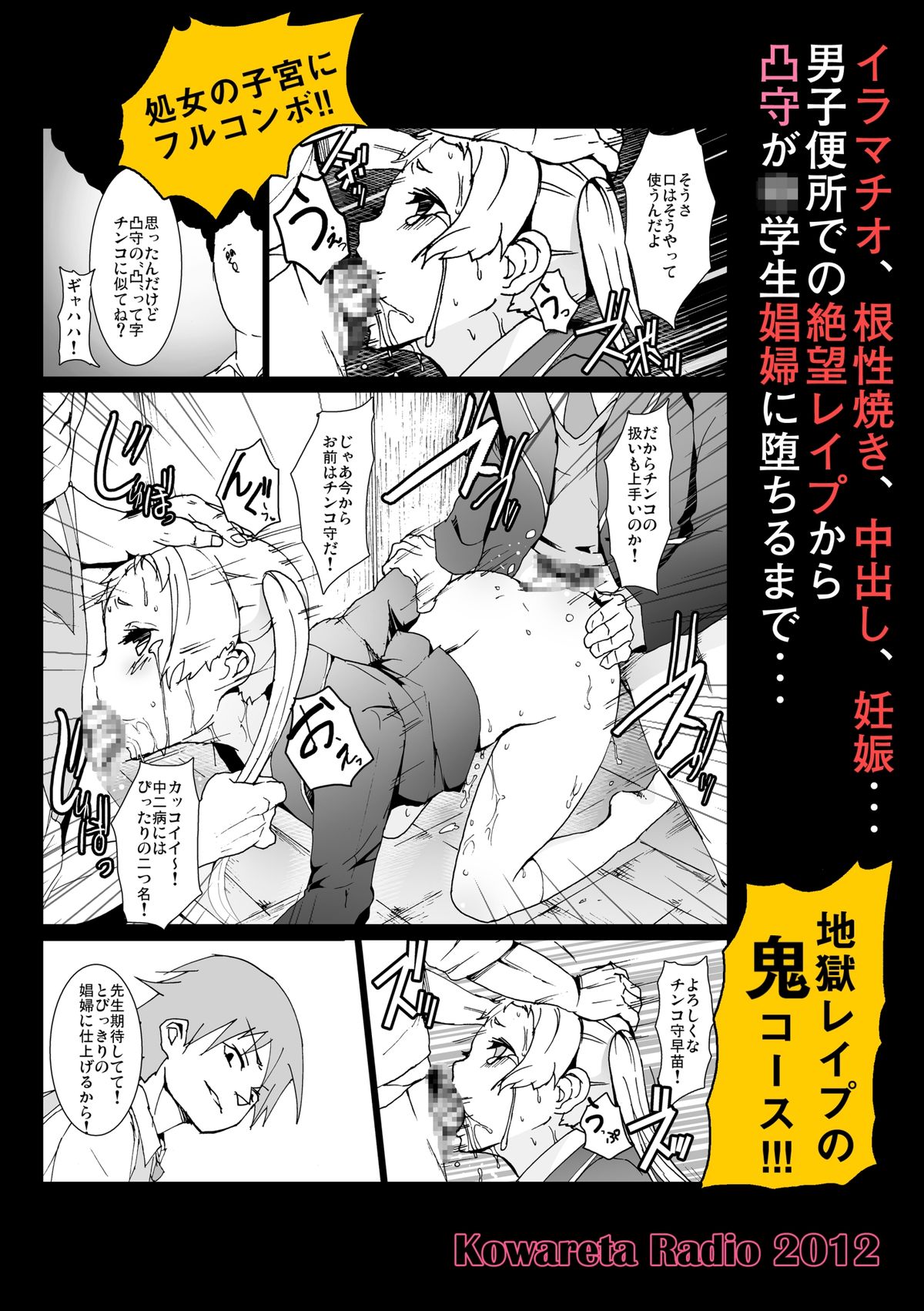 [Kowareta Radio (Herokey)] Warae yo Dekomori...Chuunibyou demo Shojo Rape Shitai! (Chuunibyou demo Koi ga Shitai!) [Digital] page 26 full