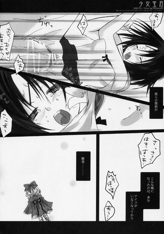 (C71) [Gensyokuhakoniwa (Kintoki)] Shoujo Houseki (Rozen Maiden) page 21 full