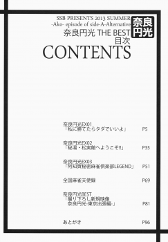 (C84) [SSB (Maririn)] Nara Enkou THE BEST (Saki) - page 4