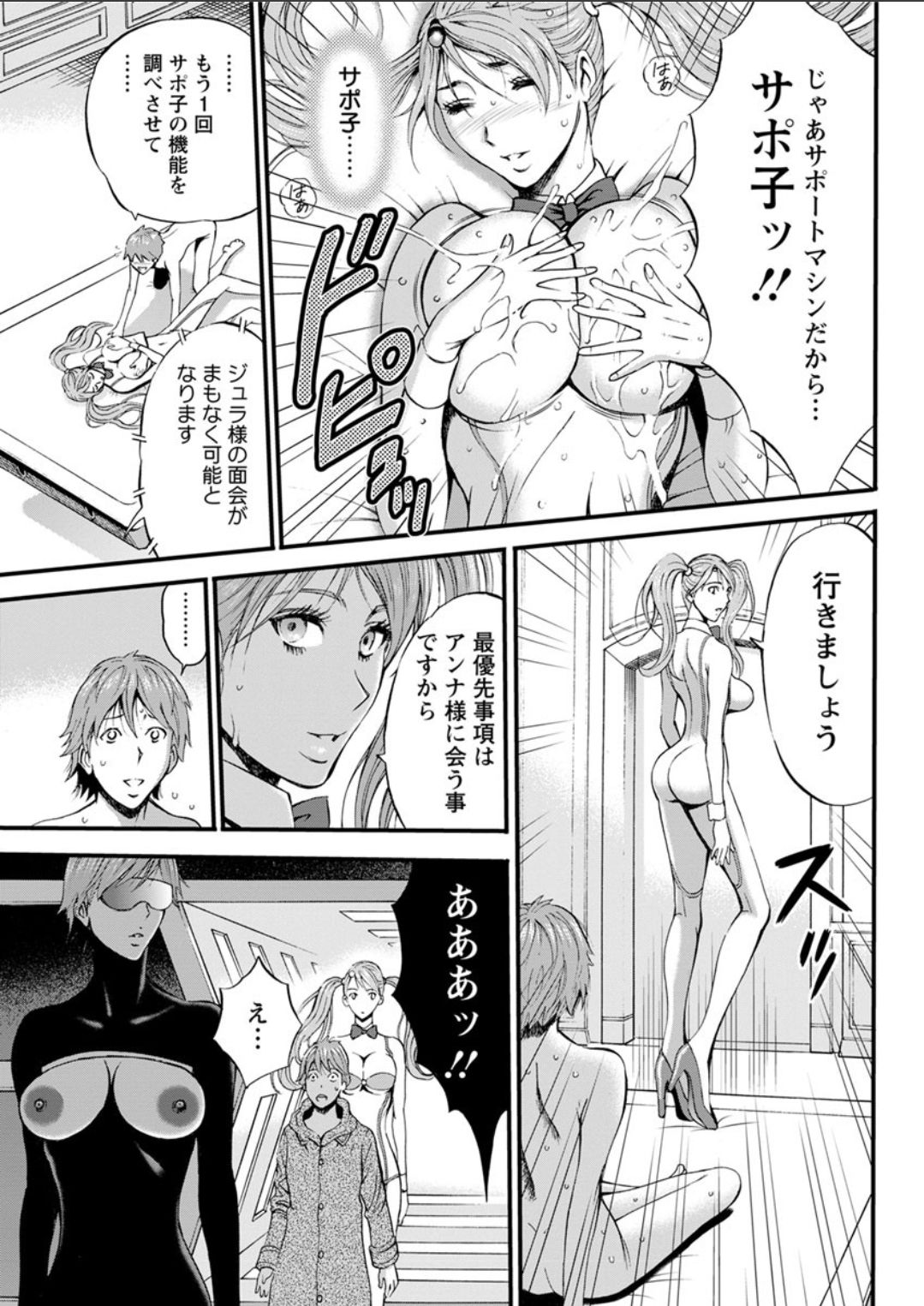 [Nagashima Chousuke] Seireki 2200 Nen no Ota Ch. 11-16 [Digital] page 98 full