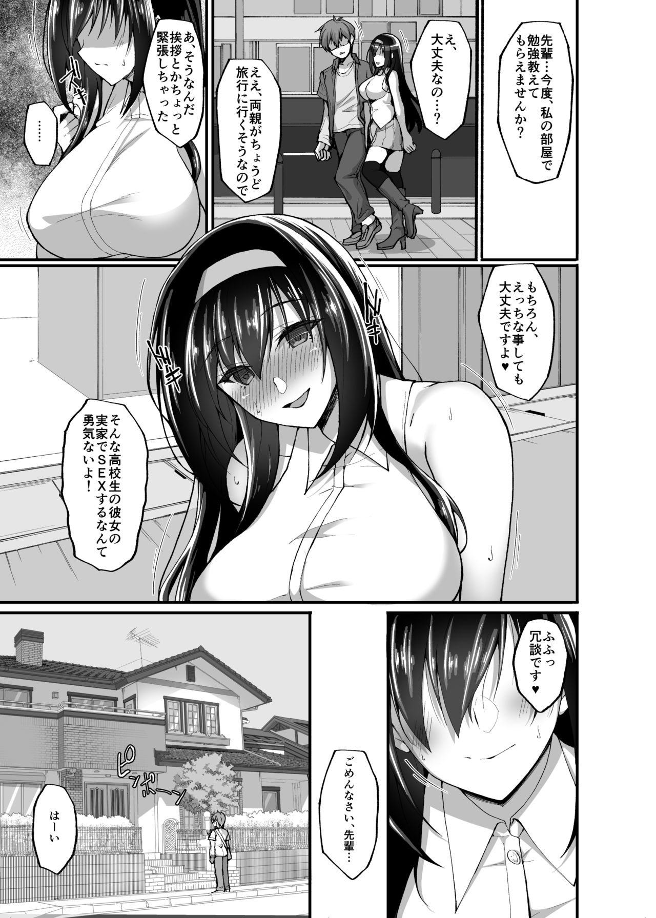 (COMIC1☆17) [Labomagi! (Takeda Aranobu)] Netorare Kouhai Kanojo 3 ~Kairaku o Kasane Musaboru Kokoro to Shitai~ page 39 full