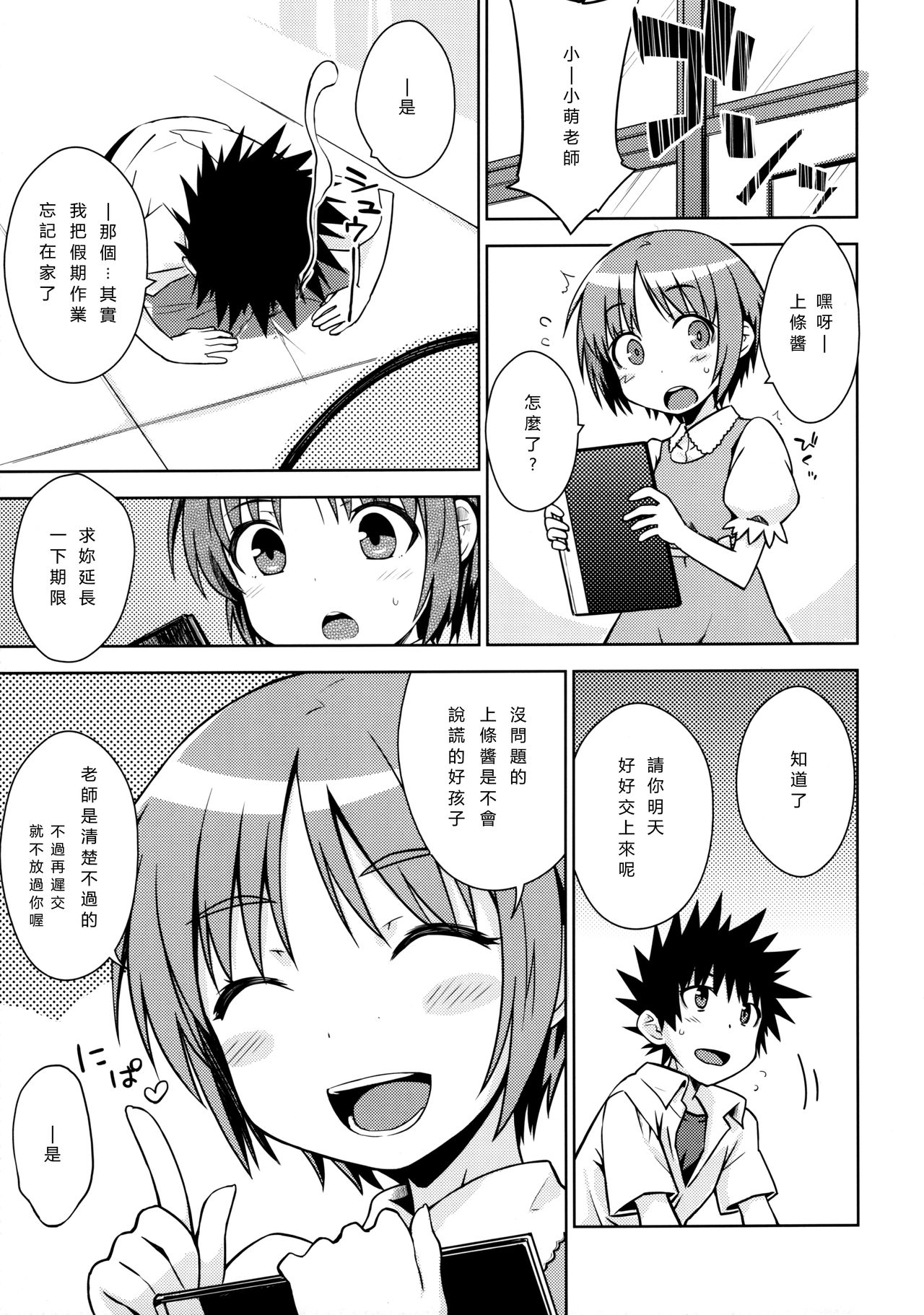 (C92) [Aspergillus (Okara)] Natsuyasumi no Shukudai | Summer homework (Toaru Kagaku no Railgun) [Chinese] page 4 full