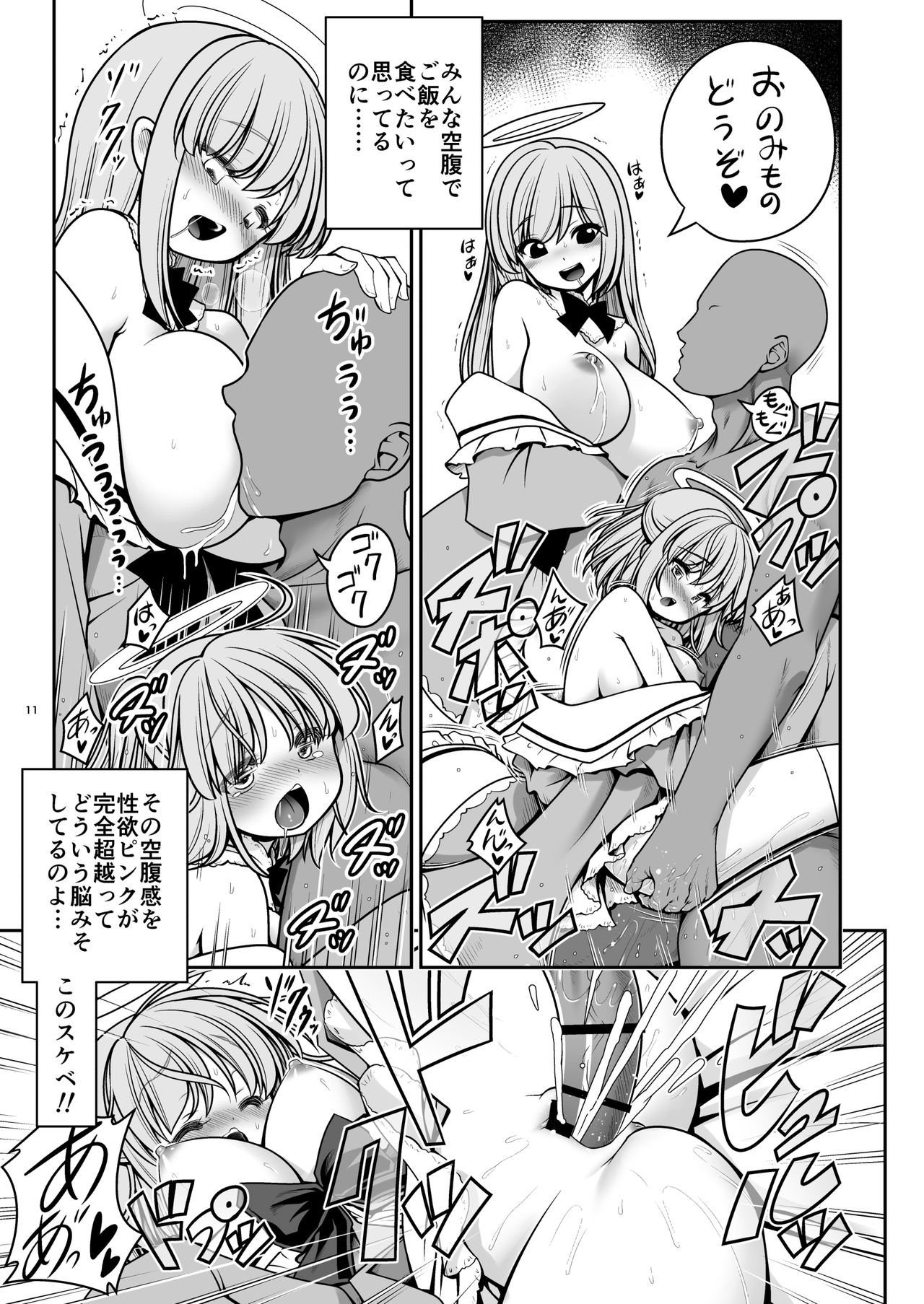 [Yosutebito na Mangakaki (Tomoki Tomonori)] Nureru Kyuujigoku (Touhou Project) [Digital] page 11 full