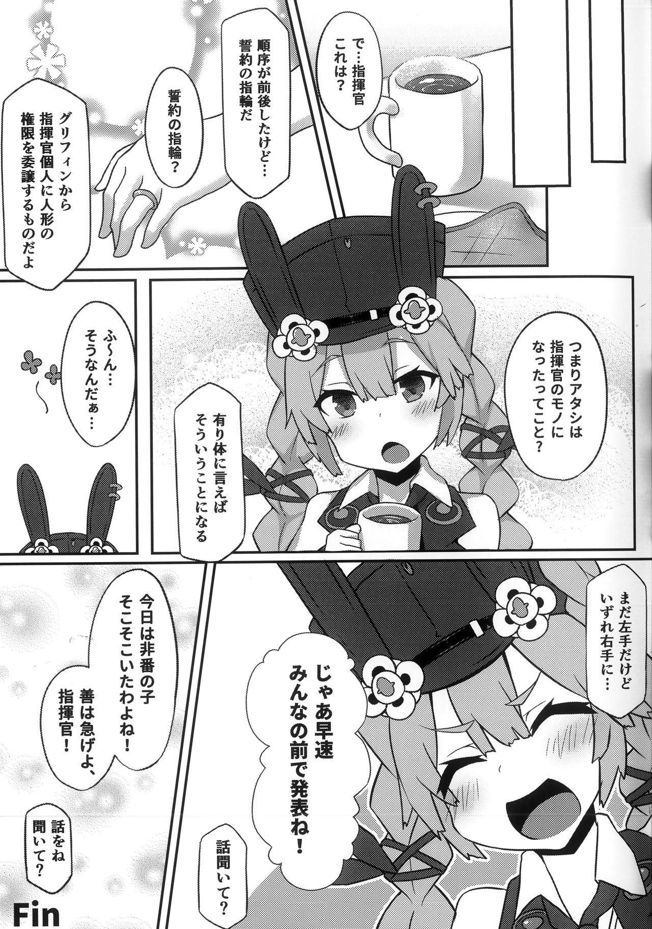 (C96) [Rain*drop (Shinopoko)] Dummy rabby (Girl's Frontline) page 21 full