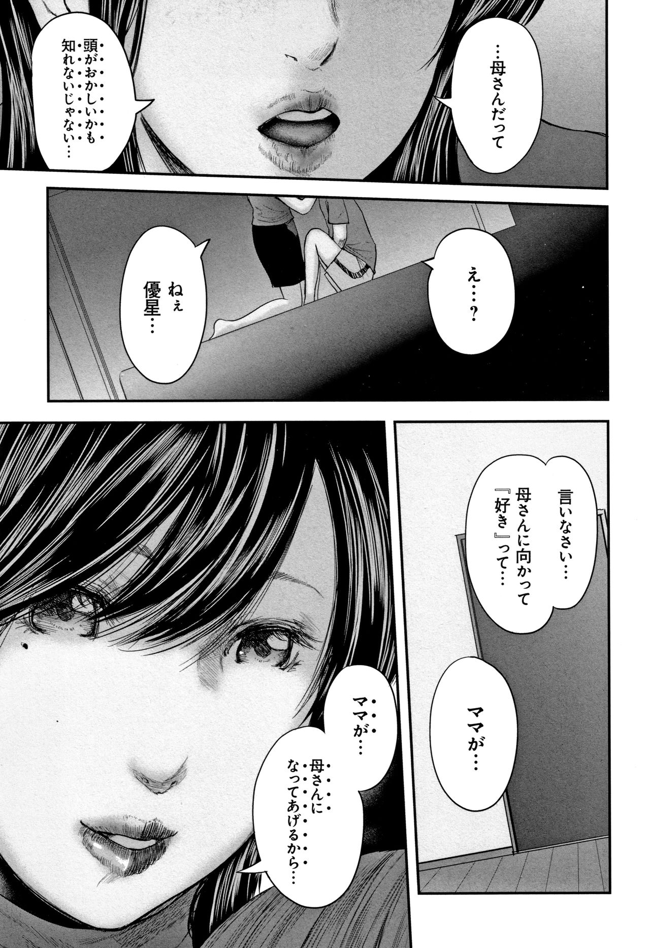 [Mitarai Yuuki] Soukan no Replica 2 - Replica of Mother page 153 full