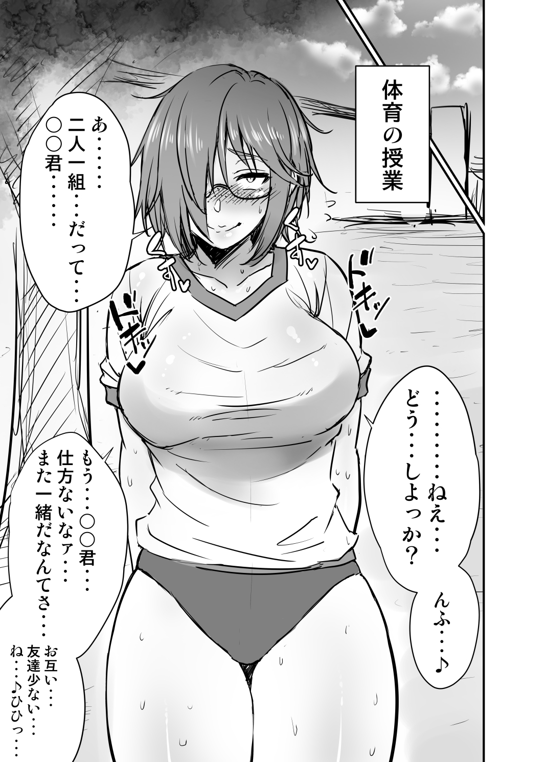 [Korotsuke] Nekura Megane ♀ page 10 full