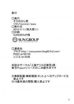[Soronosanchi (sorono)] Jasen Rape (Touhou Project) [Digital] - page 22