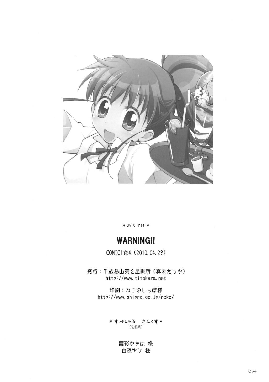 (COMIC1☆4) [Titokara 2nd Branch (Manami Tatsuya)] Warning!! (Working!!) page 13 full