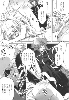 [Binbou Yusuri Express (Mochimako)] Oto no Naru Omocha (Saint Seiya Omega) - page 12