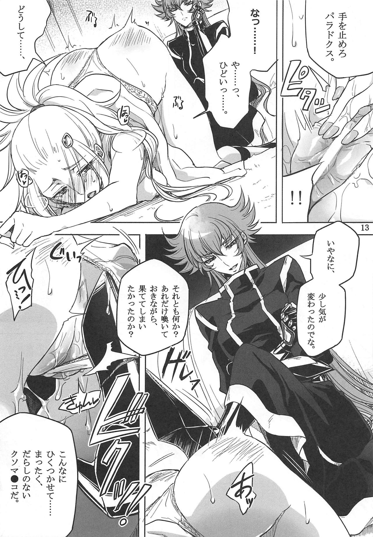 [Binbou Yusuri Express (Mochimako)] Oto no Naru Omocha (Saint Seiya Omega) page 12 full