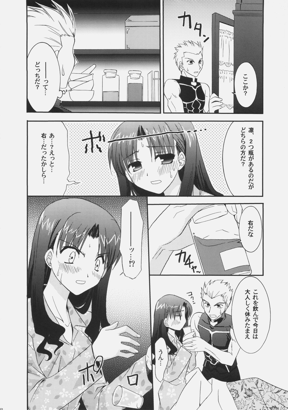 (C70) [C.A.T (Morisaki Kurumi)] RED (Fate/stay night) page 13 full
