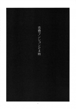 (C94) [Gadget Koubou (A-10)] Baishun Mansion 24-ji (Puella Magi Madoka Magica) - page 3