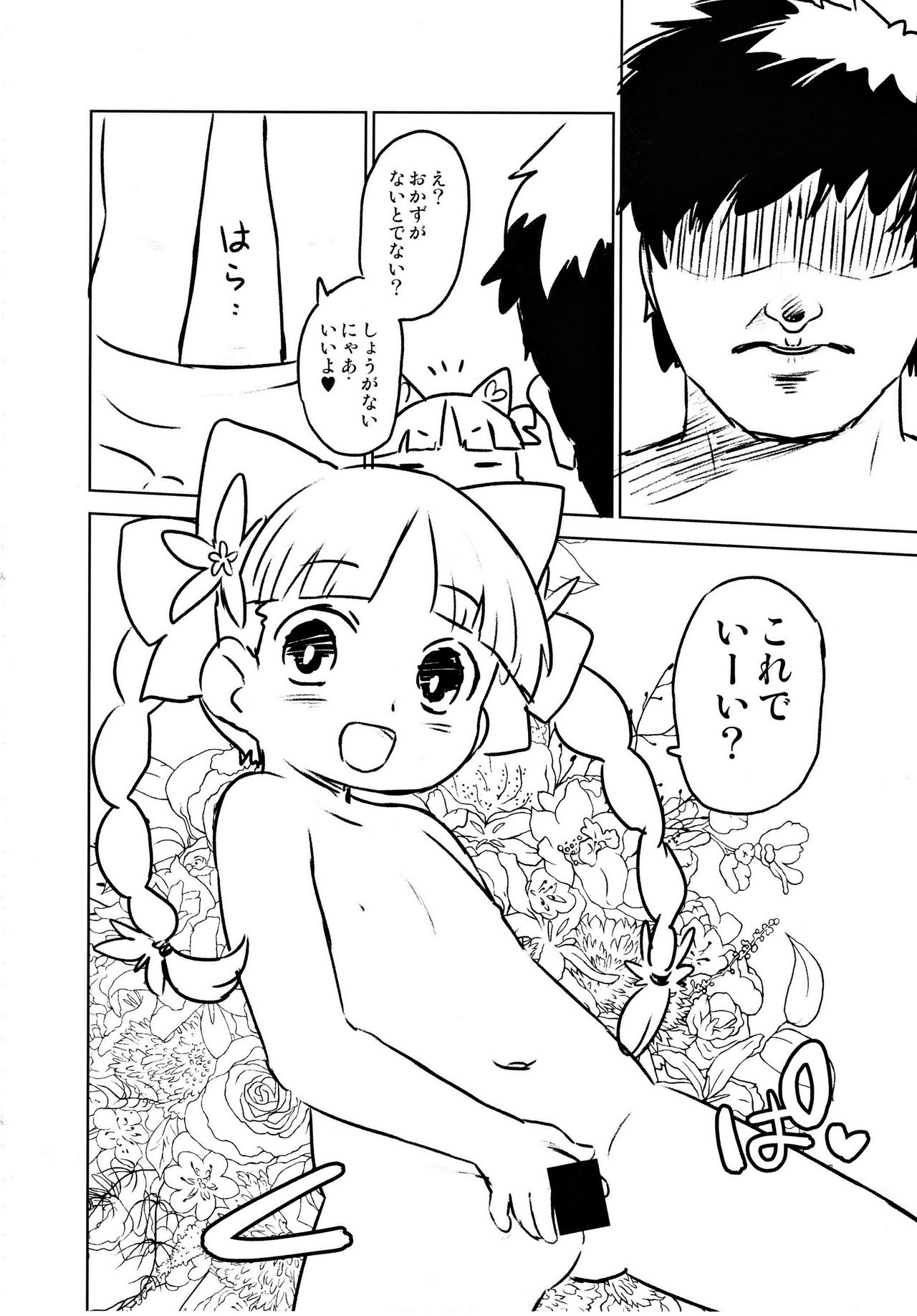 [Nininini (DANGAN)] NAKED FLOWERS (Sengoku Bushou-ki -MURAMASA-) page 17 full