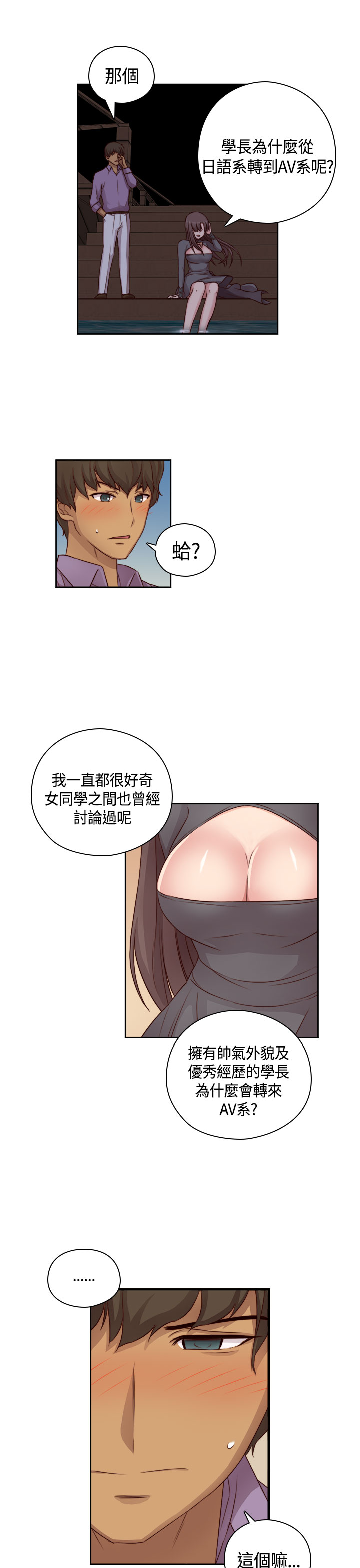 [Dasum&Puutaro] H-Campus H校园<第2季> Ch.47~55 [Chinese]中文 page 89 full