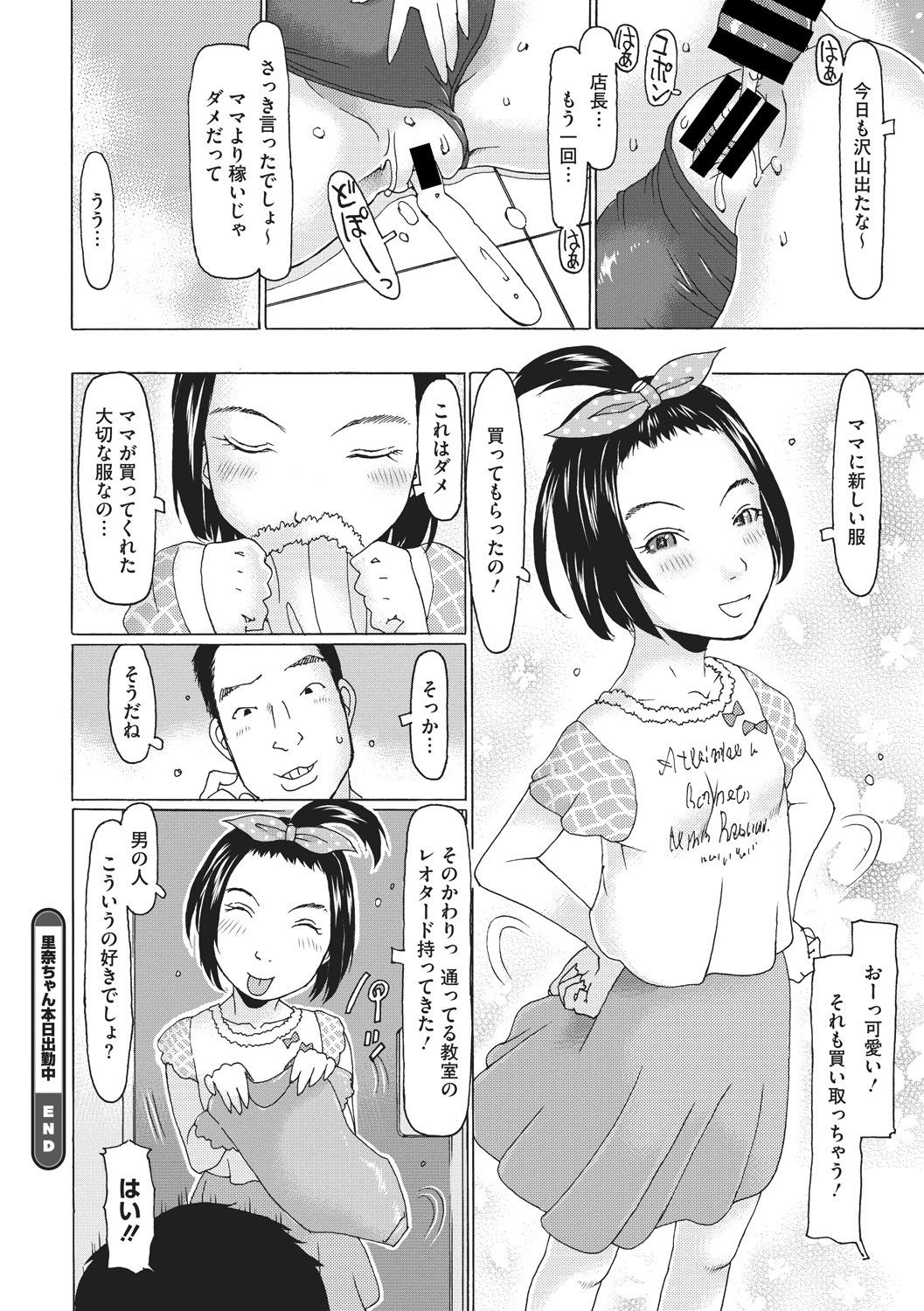 [Anthology] Little Girl Strike Vol. 3 page 22 full