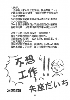 [Haikibutsu (Yaza Daichi)] Rinjin [Chinese] [大小姐汉化] [Digital] - page 25