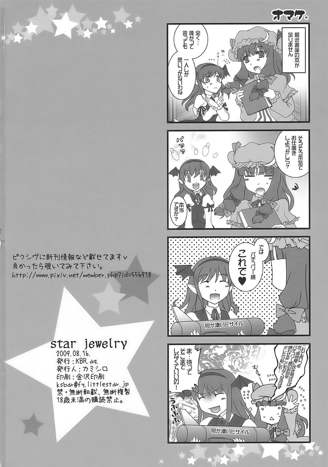 (C76) [KBR.aq. (Kamishiro)] STAR JEWELRY (Touhou Project) page 30 full
