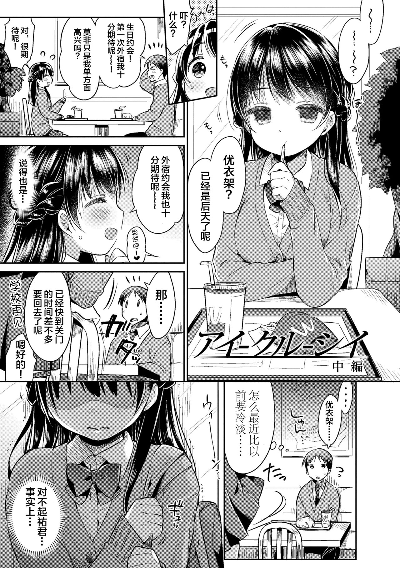 [Usashiro Mani] Hatsukoi Ecchi [Chinese] [绅士仓库&Lolipoi联合汉化] page 163 full