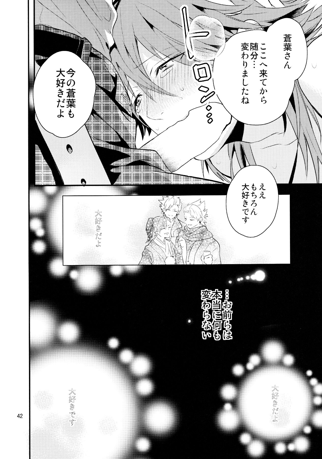 (C85) [Haruka Kano Uta (Hanata)] Melty Kiss (DRAMAtical Murder) page 39 full