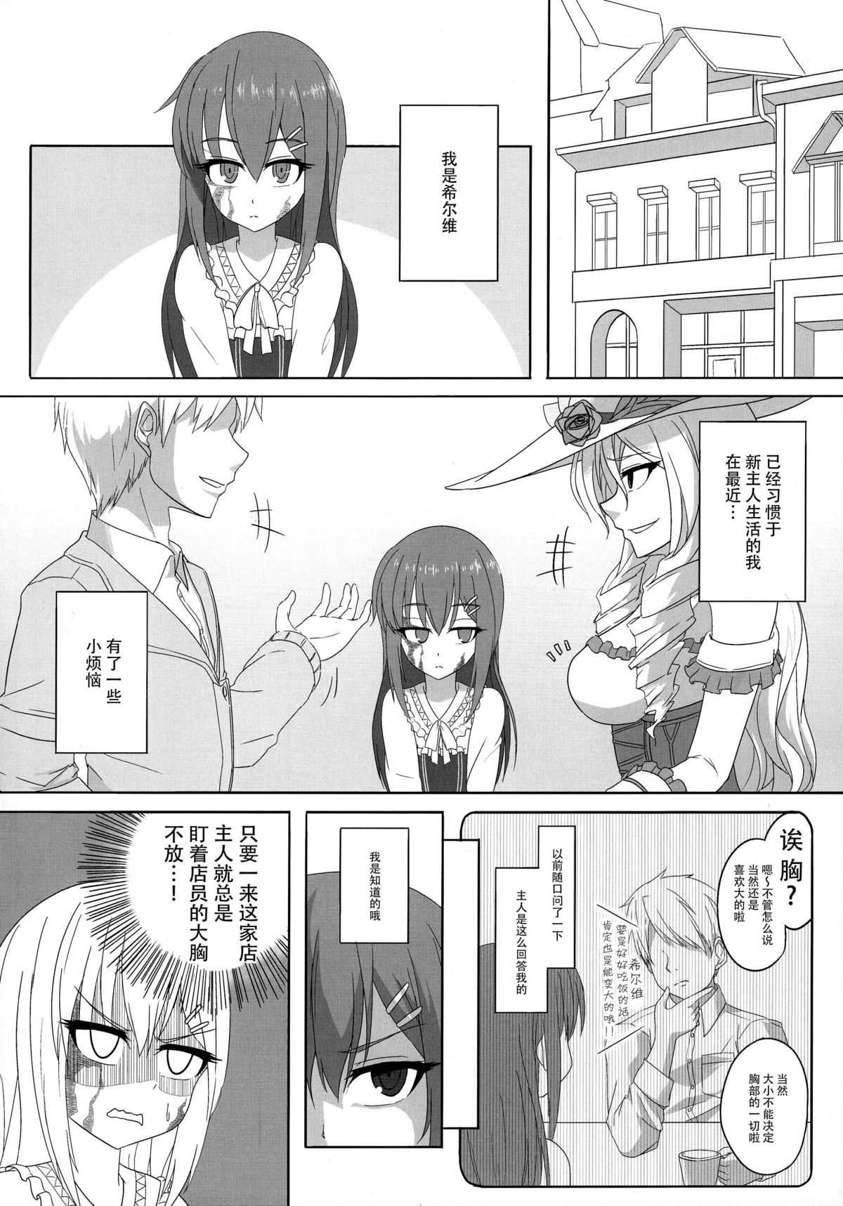 (C89) [Testa Kitchen (Various)] Sylvie Seikatsu. (Dorei to no Seikatsu -Teaching Feeling-) [Chinese] [脸肿汉化组] page 35 full