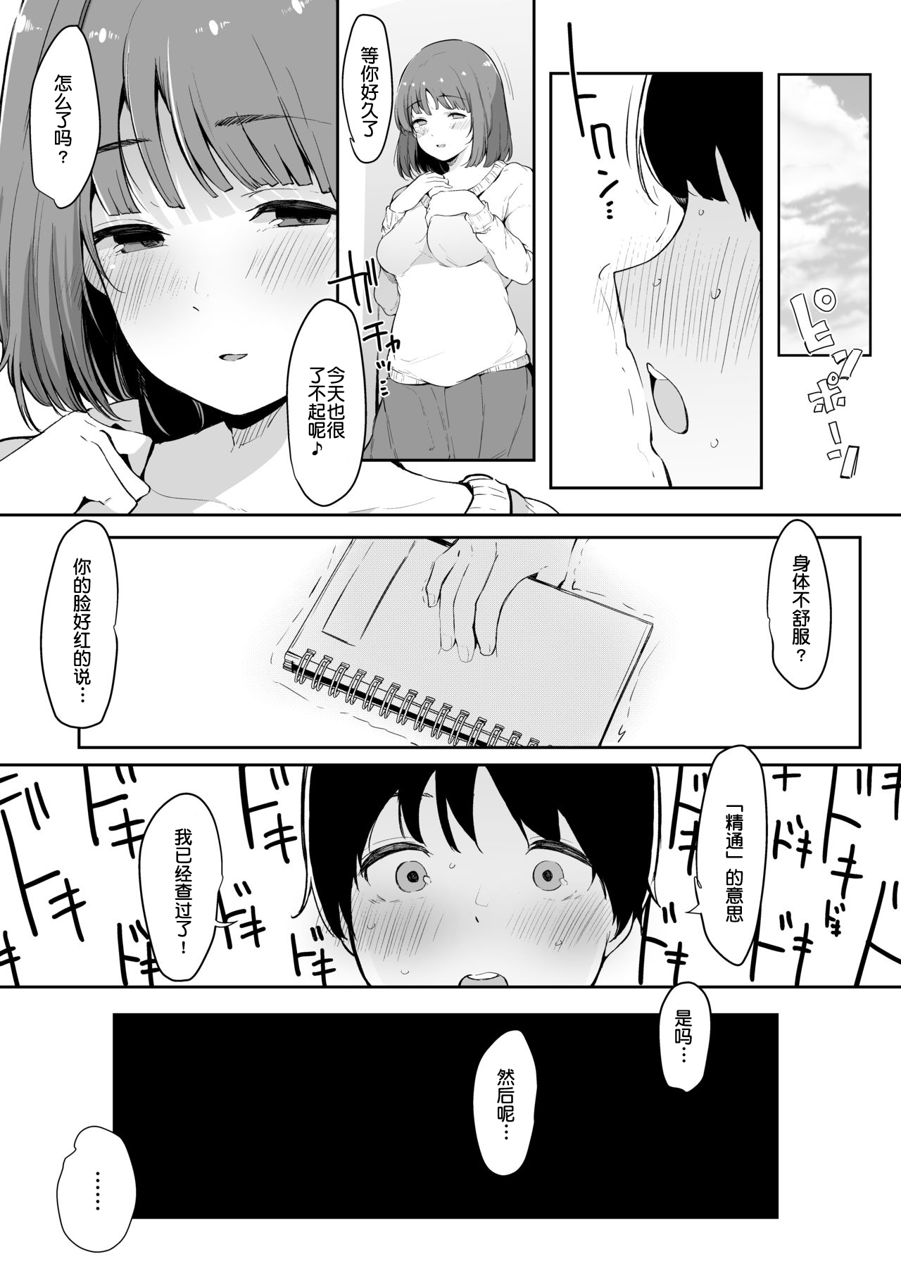 [Blossom Sphere (Sakurayu Haru)] Seitsuu Shasei Kanri Ue no Kai no Joshidaisei Onee-san [Chinese] [黑暗月光石] [Digital] page 8 full