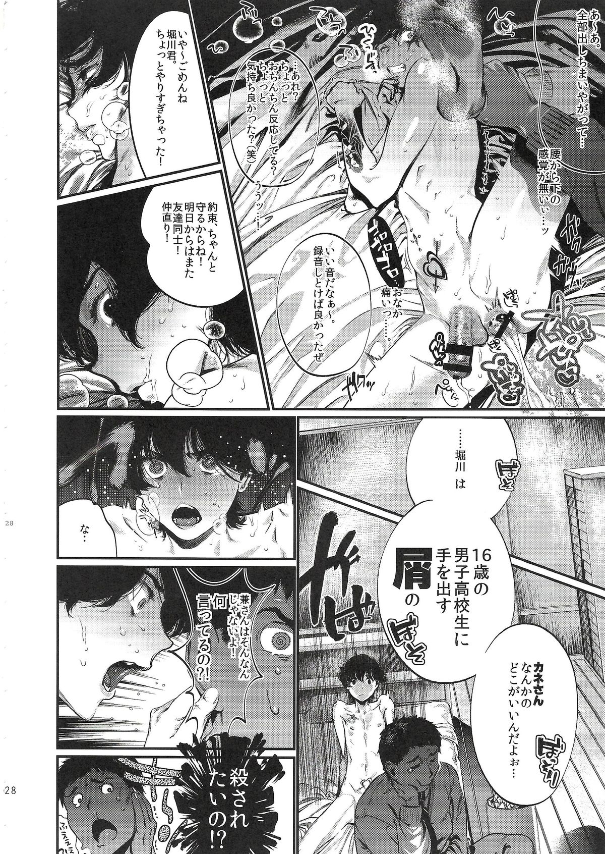 [Qcumber (kyuuri)] Gakkyuu Iinchou Horikawa Kunihiro (touken ranbu) page 28 full