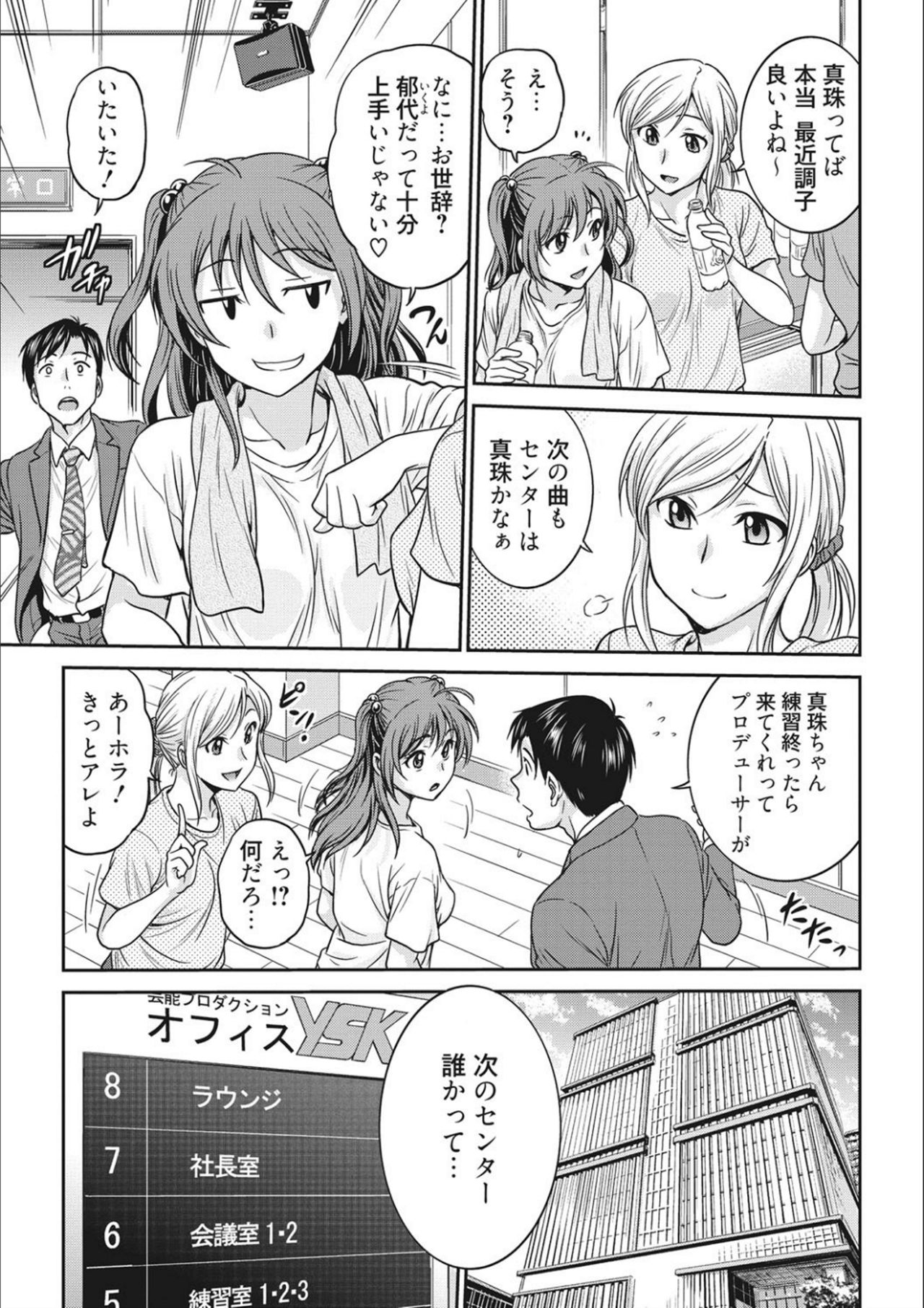 [Funabori Nariaki] Idol Choukyou ~Mashiro~ [Digital] page 5 full