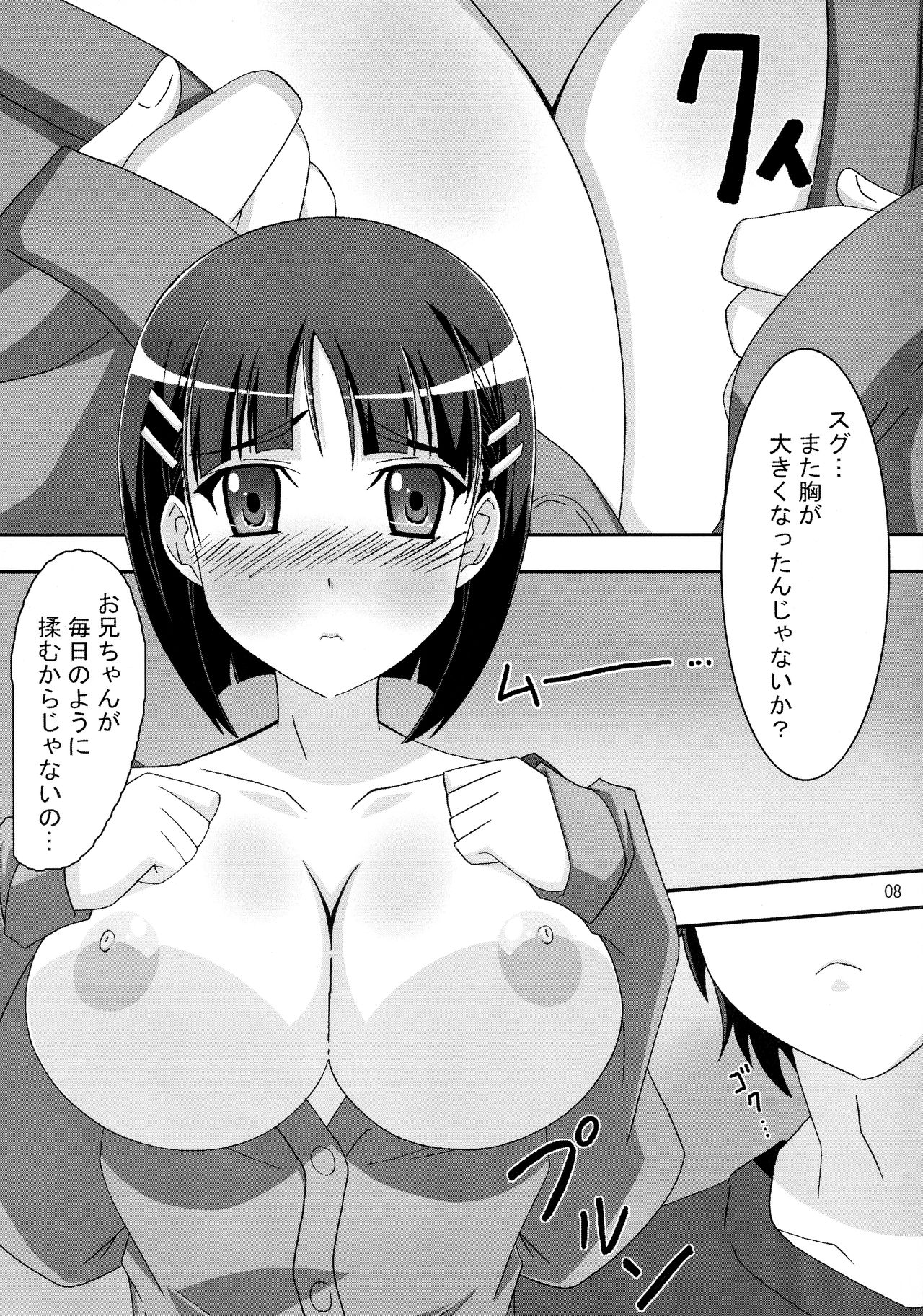 [PaopaShip (Asama)] Sugu H (Sword Art Online) page 7 full