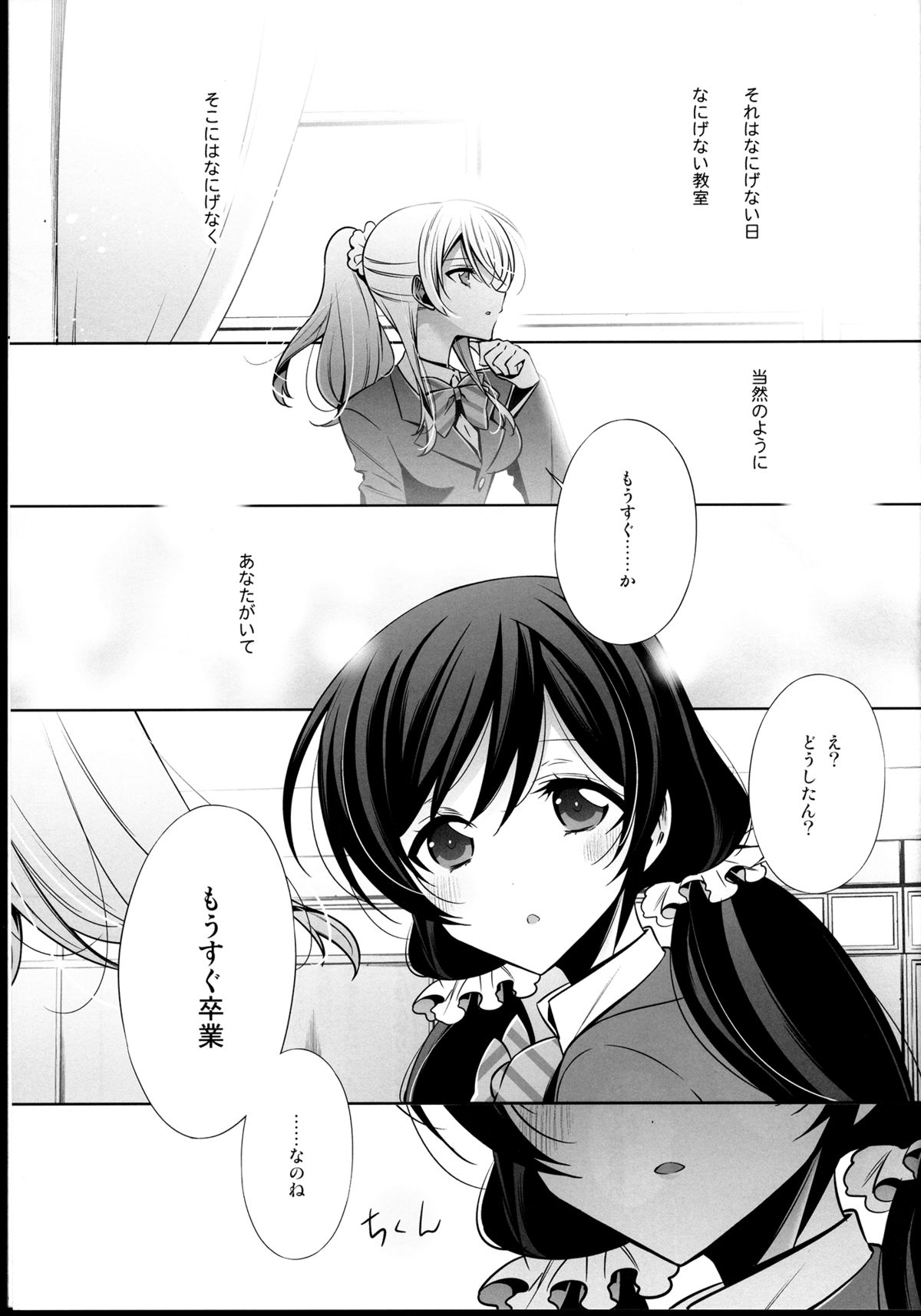 (C85) [Waterfall (Takano Saku)] Haru mo Natsu mo Aki mo Fuyu mo (Love Live!) page 3 full