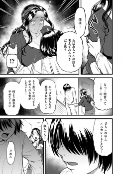 [Tsuzura Kuzukago] Boku no Kaa-san wa AV Joyuu. 4 (COMIC KURiBERON DUMA 2019-12 Vol. 18) - page 5