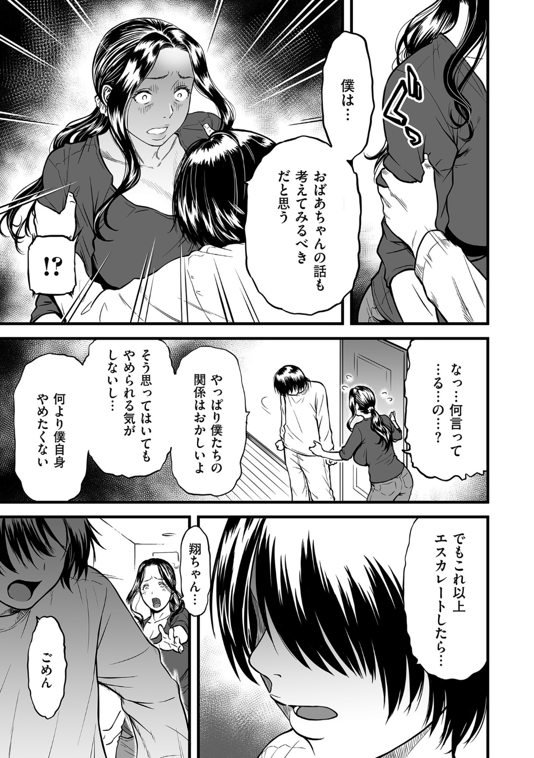 [Tsuzura Kuzukago] Boku no Kaa-san wa AV Joyuu. 4 (COMIC KURiBERON DUMA 2019-12 Vol. 18) page 5 full