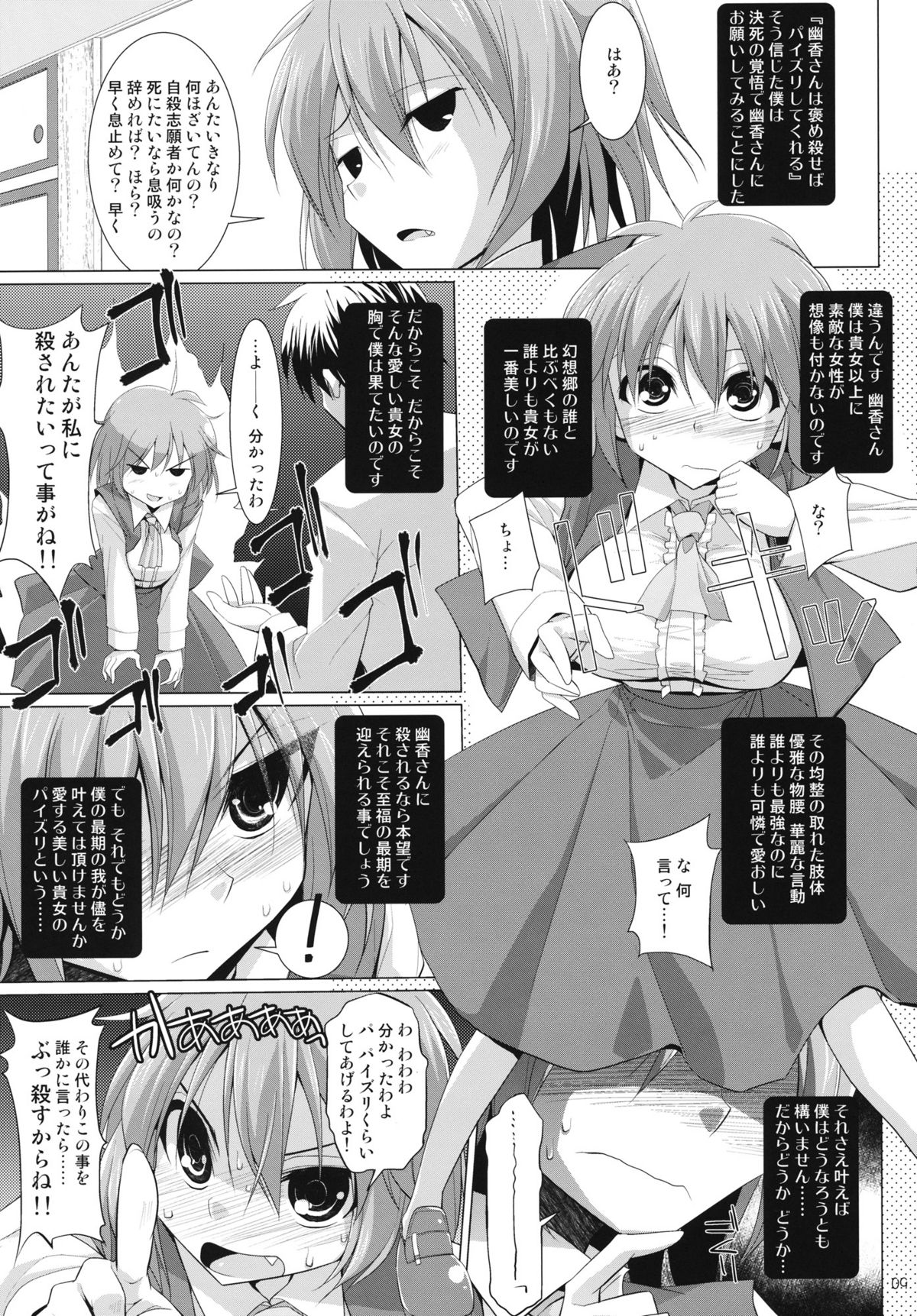 (Reitaisai 9) [TOYBOX, Kujira Logic (Kurikara, Kujiran)] Gensoukyou Chichi Zukan - Hana EX (Touhou Project) page 8 full