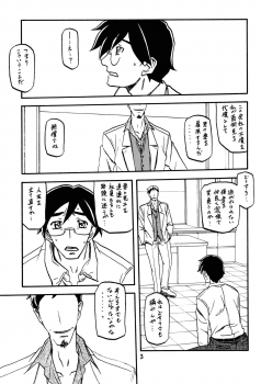 (C90) [Sankaku Apron (Sanbun Kyoden, Umu Rahi)] Asumi - page 3