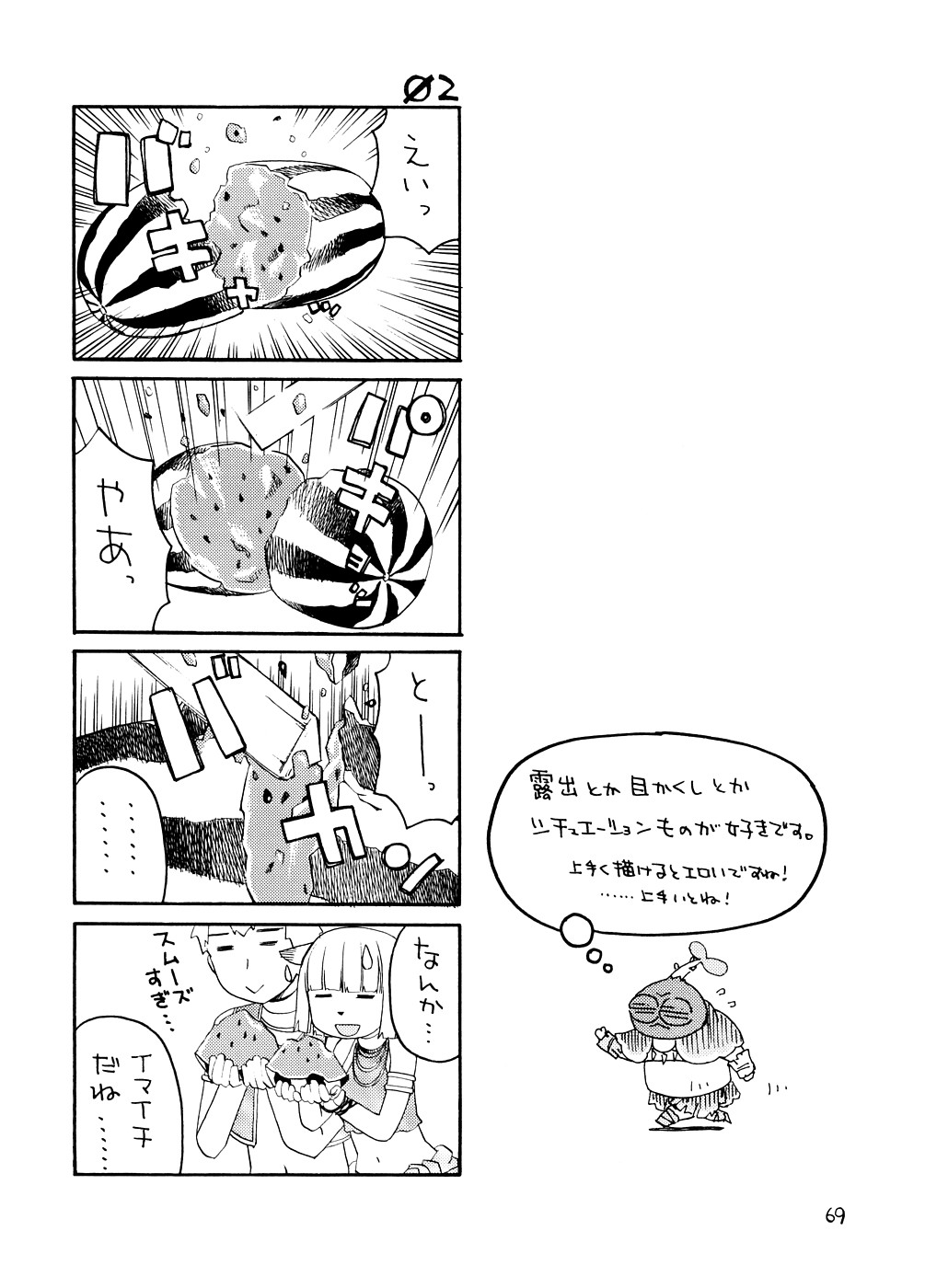 (C74) [Nichiyouban (Hoshina Shintarou)] Souvenir Jou (Final Fantasy XI) page 68 full