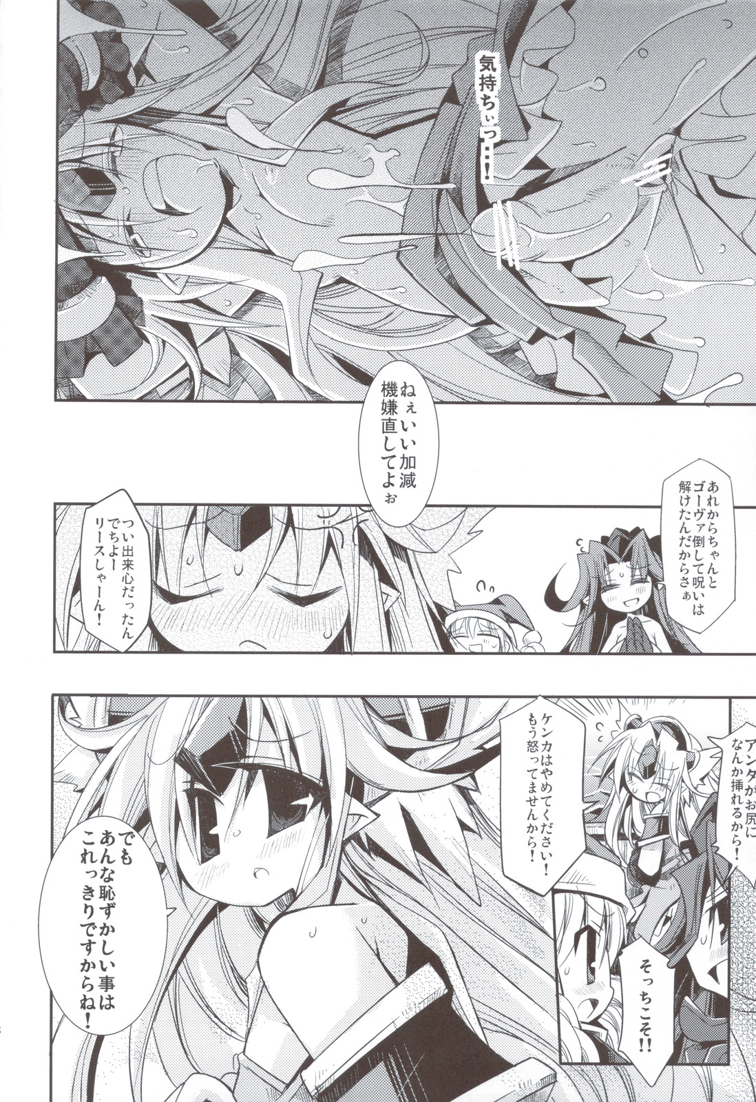 (CT18) [Hegurimurayakuba (Yamatodanuki)] Noblesse Oblige (Seiken Densetsu 3) page 18 full