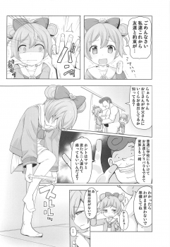 (C95) [AliceCreation (Rucu)] Shimai o Kattemita! (PriPara) - page 9