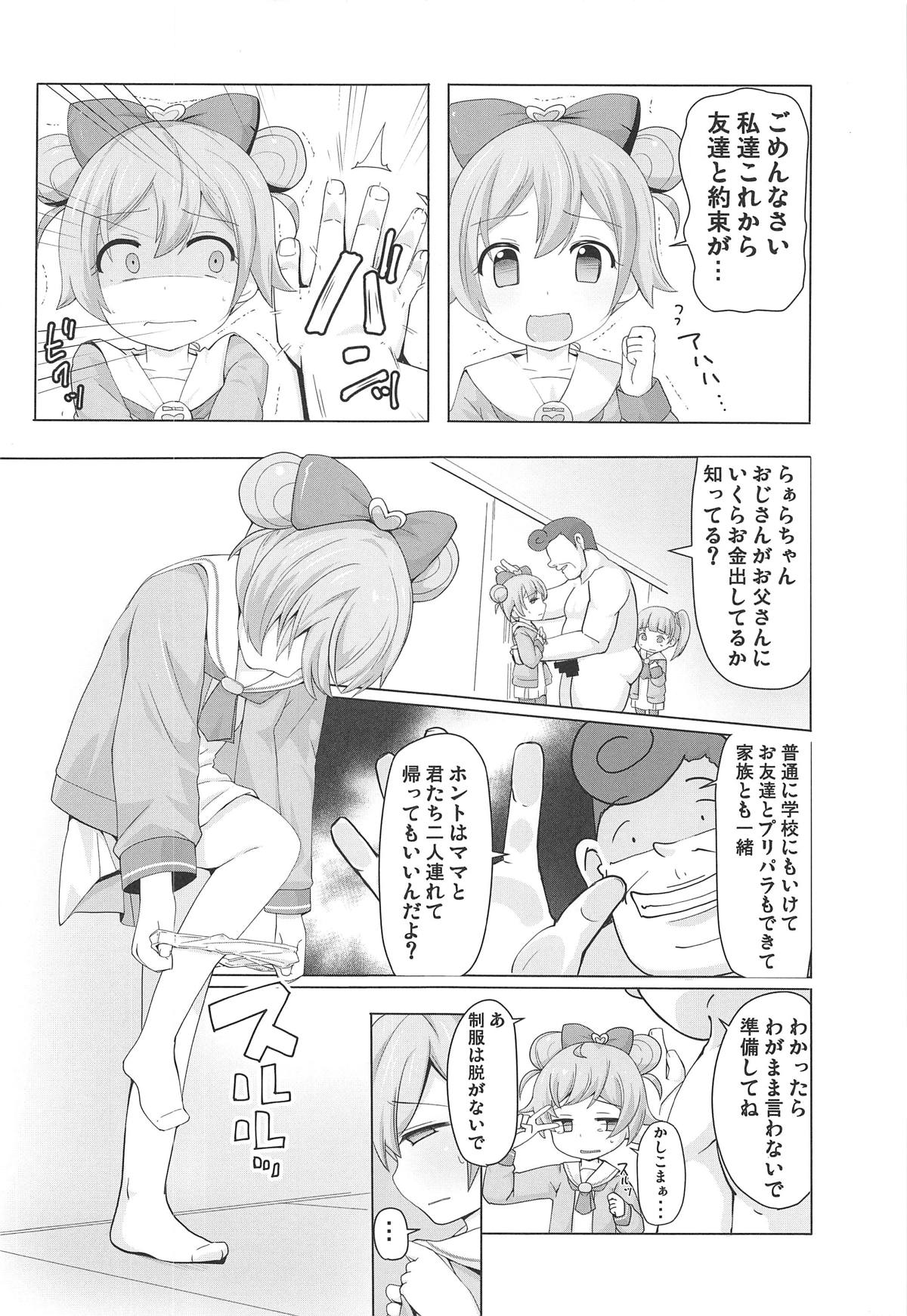 (C95) [AliceCreation (Rucu)] Shimai o Kattemita! (PriPara) page 9 full