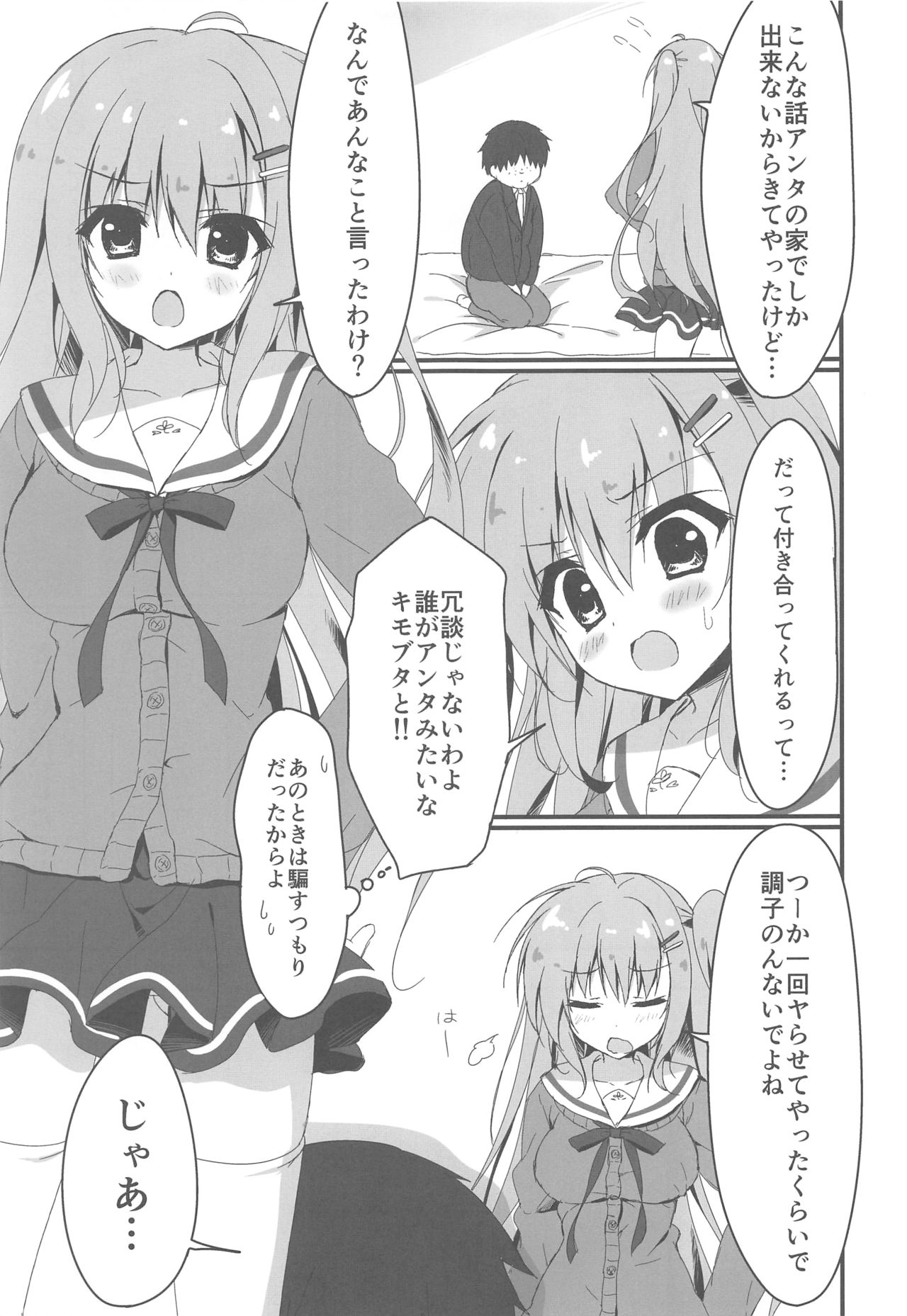 (C91) [Citron no mori (Yuzuna Hiyo)] Dare ga Anta Mitai na Kimobuta to!! 2-honme page 6 full