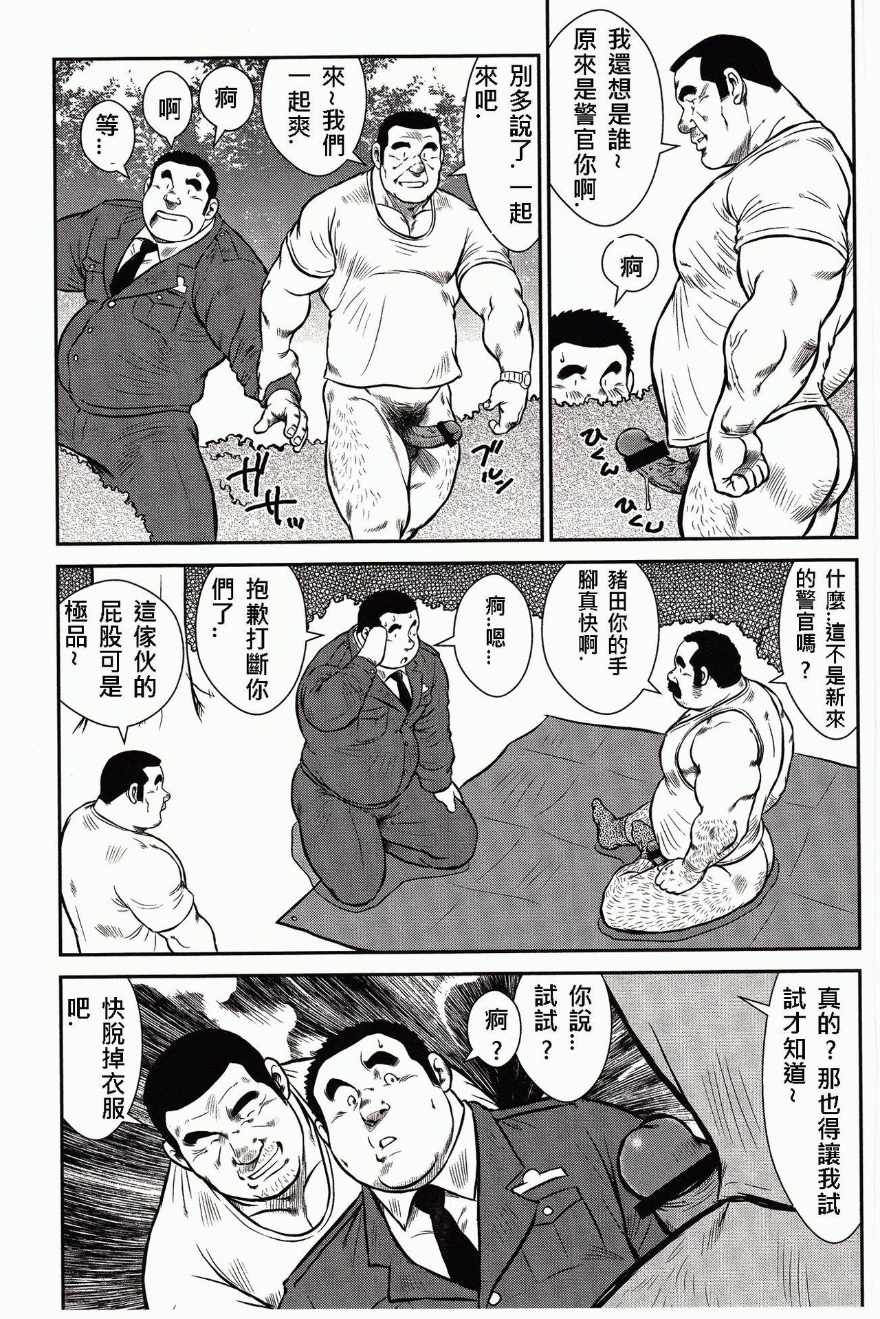 [Ebisubashi Seizou, Kodama Osamu] Shima no Omawari-san | 岛上的警察 [Chinese] {Ghost65b} page 70 full