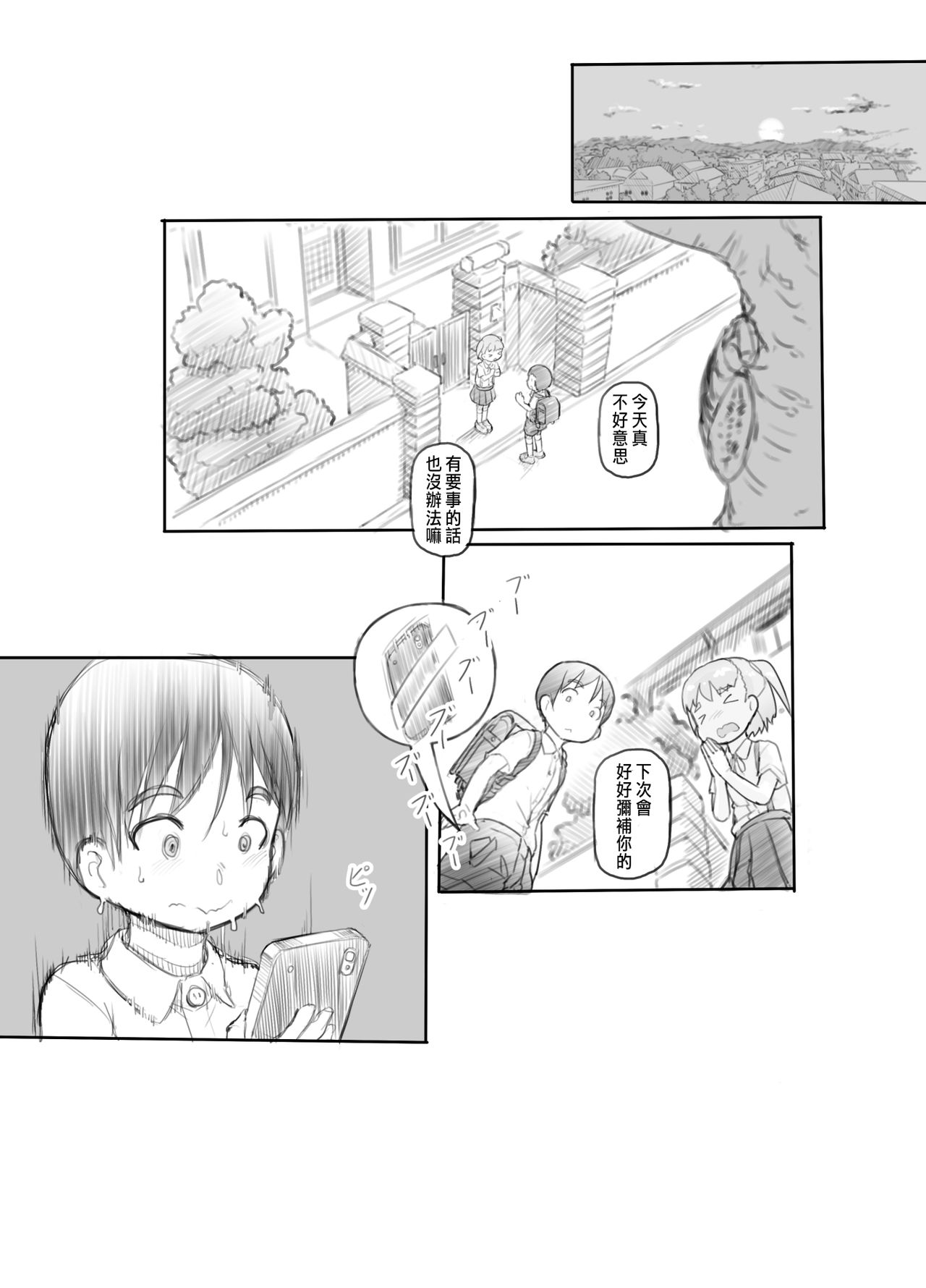 [Kuromahou Kenkyuujo (Nukaji)] Imouto no Kareshi ga Kawaii no de [Chinese] [Digital] page 45 full