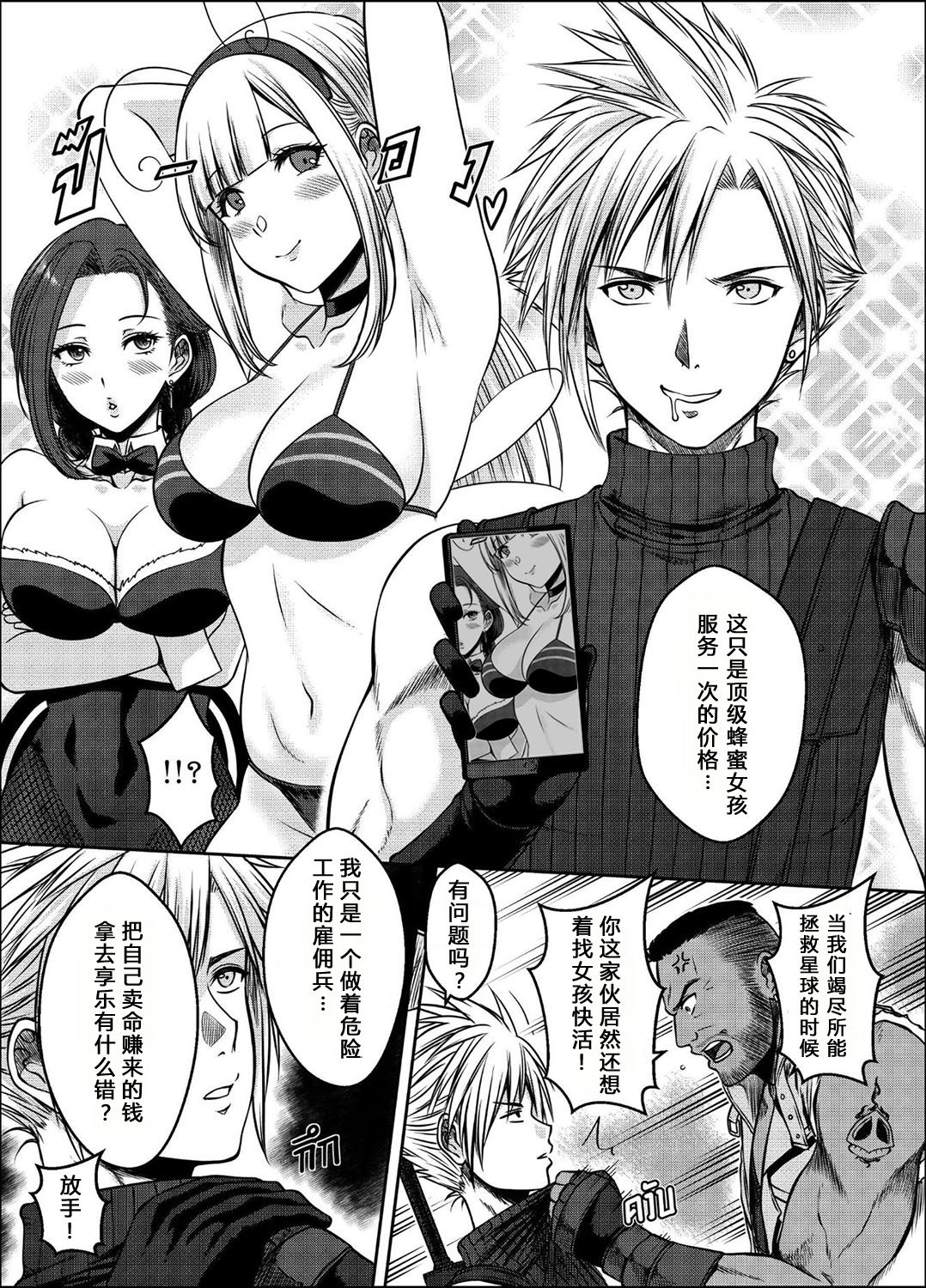 [XTER] OUR [X] PROMISE (Final Fantasy VII) [汉化] page 5 full