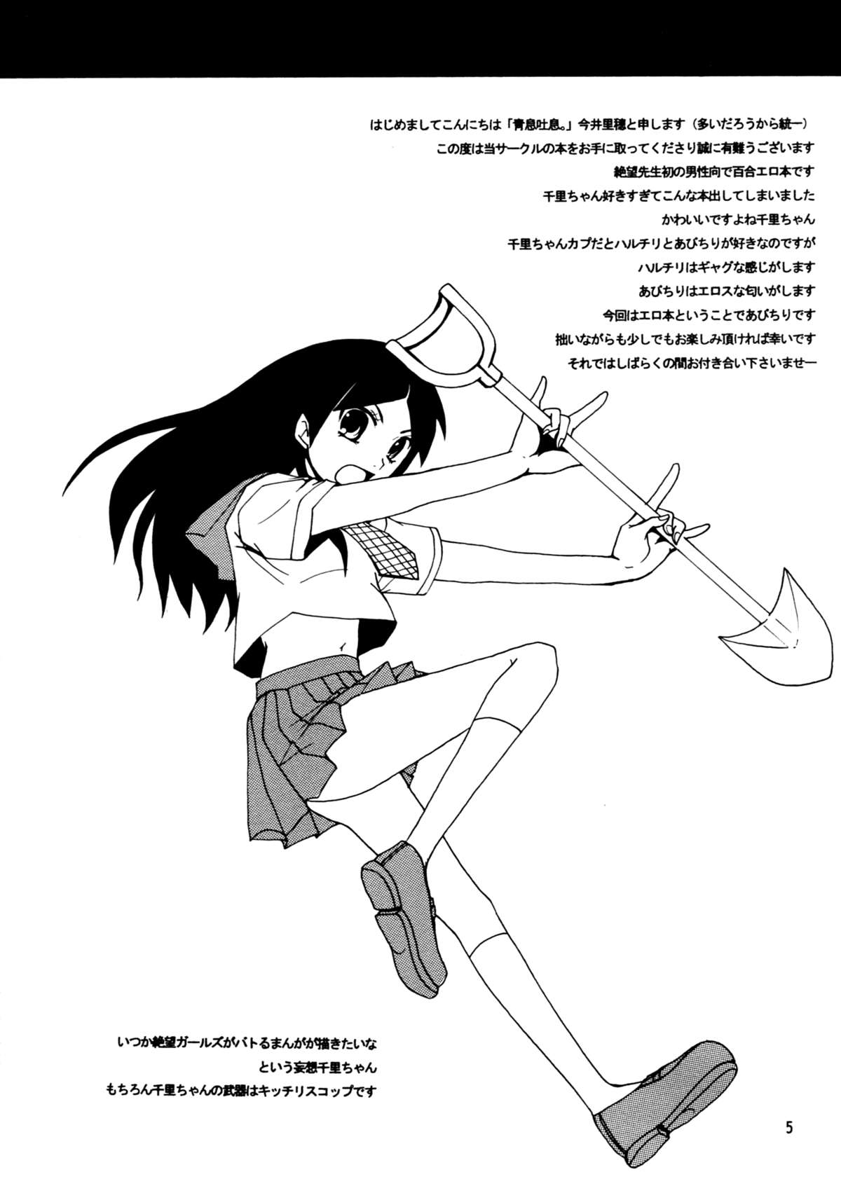 (SC38) [AOIKITOIKI. (Imai Riho)] Honey Trap (Sayonara Zetsubou Sensei) [English] [Yuri-ism] page 4 full