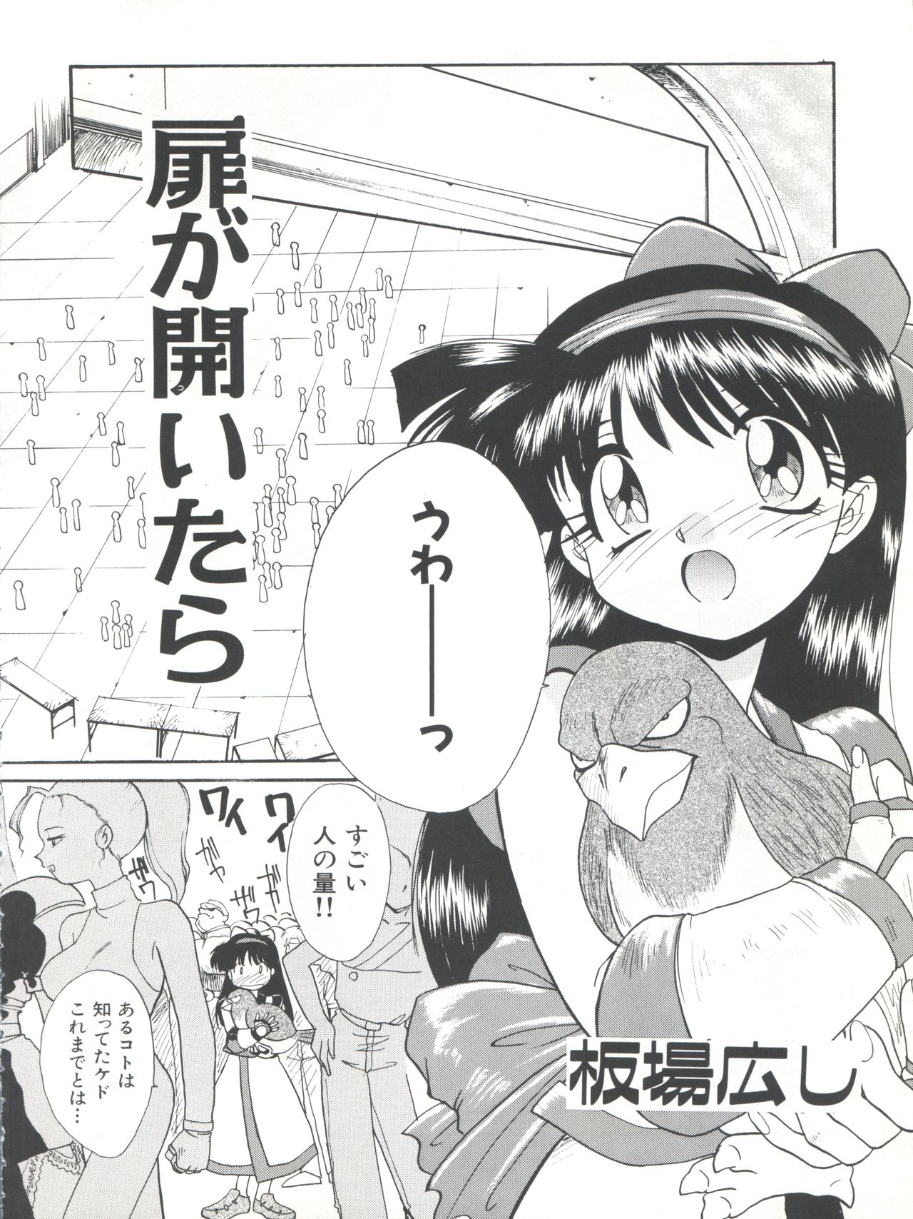 (C54) [Itaba Tatamiten (Itaba Hiroshi)] Nisemono 3 (Pretty Sammy, Nurse Angel Ririka SOS, Samurai Spirits) page 42 full