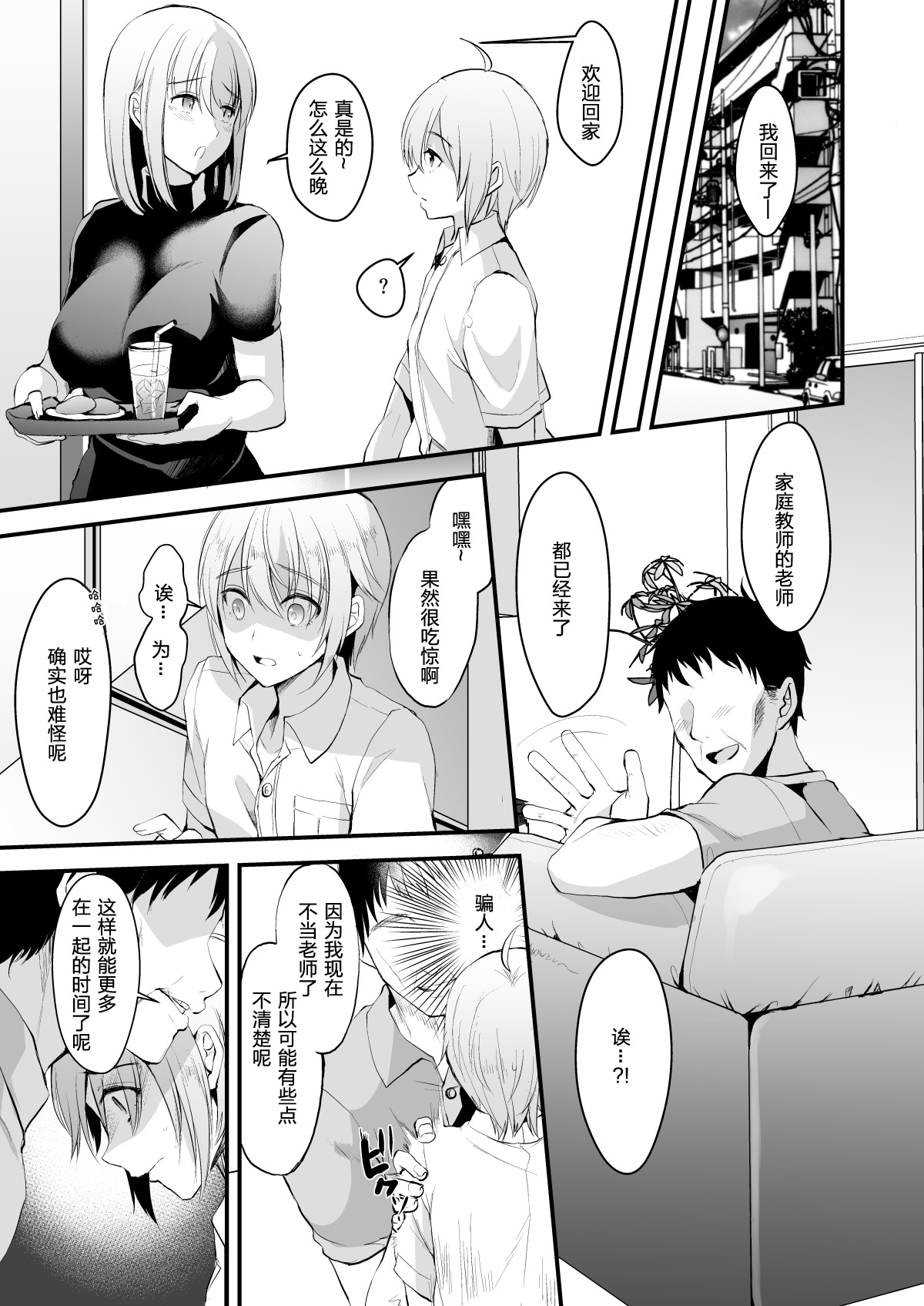 (C95) [Kome Nouka (Komezawa)] Kimi no Kareshi ni Naru Hazu datta. 3 [Chinese] [黑暗月光石] page 6 full