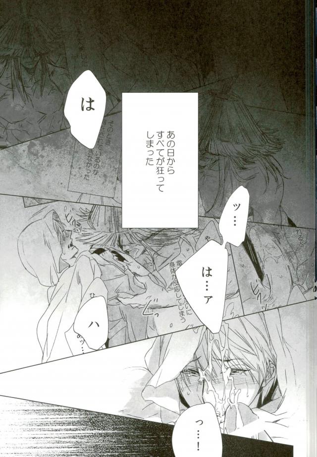 (Utsukushi Utsushi) [URO (Amama)] Sono Hitomi wa Kegarete Azayaka ni 2 (Touken Ranbu) page 3 full