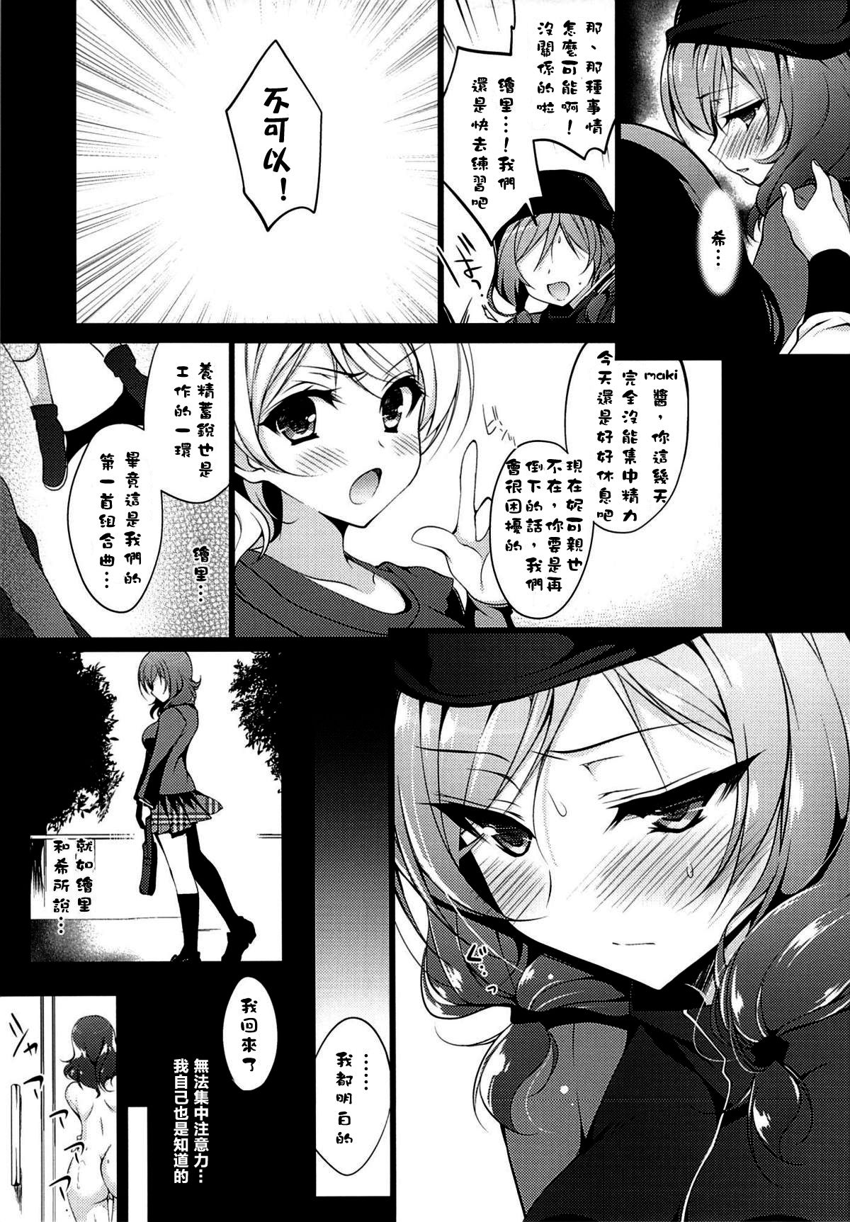 (C89) [Ninokoya (Ninoko)] MAKIPET 3 (Love Live!) [Chinese] [嗶咔嗶咔漢化組] page 13 full