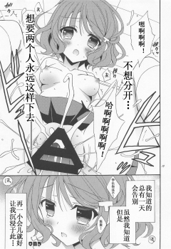 (C95) [RINRIN (RINRIN)] Seishun Buta Yarou! (Seishun Buta Yarou wa Bunny Girl Senpai no Yume o Minai) [Chinese] [靴下汉化组] - page 19